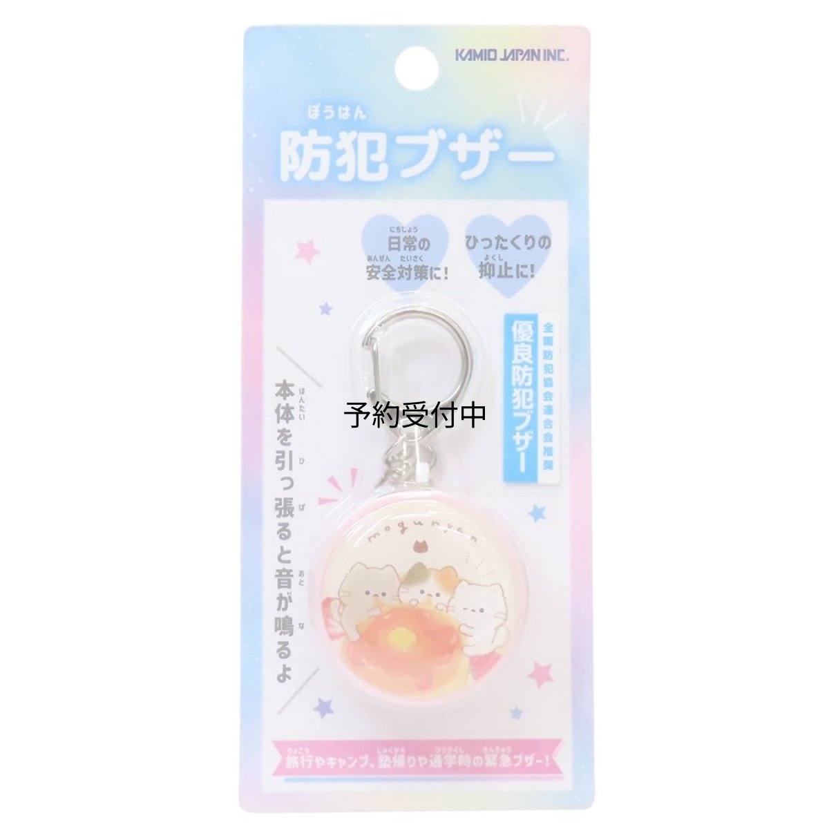 画像1: 防犯ブザーキッズ警報アラーム もぐにゃん カミオジャパン 新学期準備雑貨 安全対策 グッズ 通販 (1)