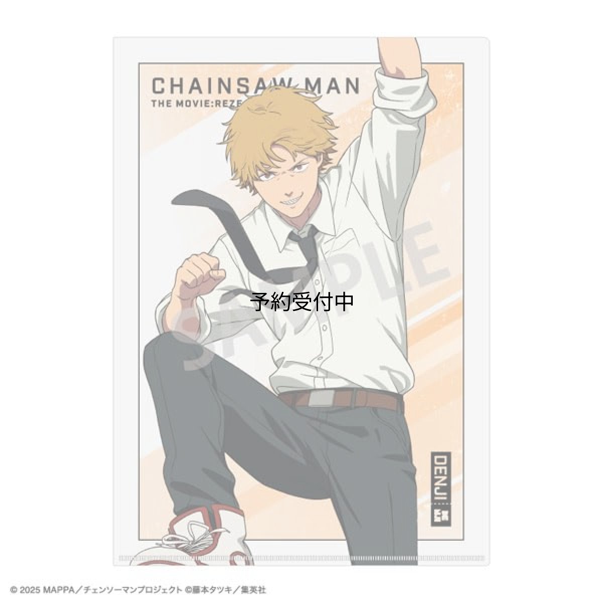 画像1: 劇場版『チェンソーマン レゼ篇』 Ａ４シングルクリアファイル デンジ 浮遊感 (1)