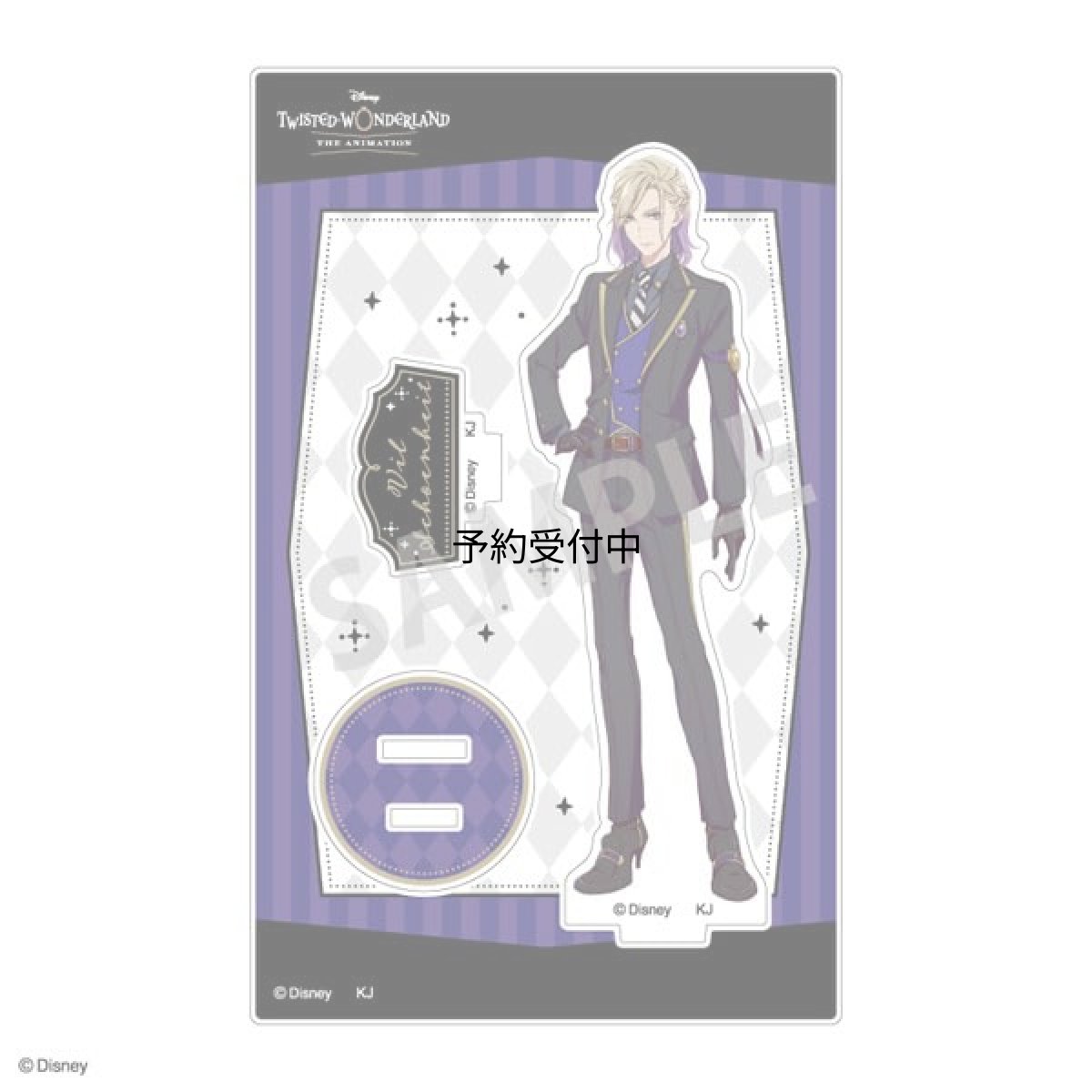 画像1: ディズニー ツイステッドワンダーランド ザ アニメーション アクリルスタンド ヴィル・シェーンハイト (1)