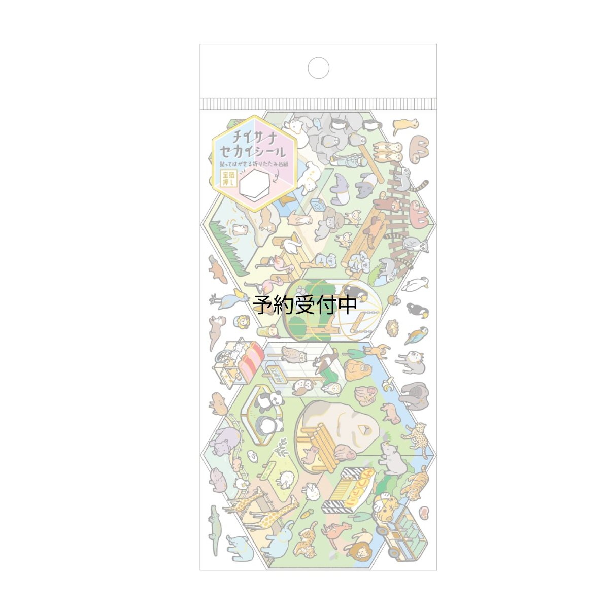 画像1: カミオジャパン ステッカー チイサナセカイシール ドウブツエンＮＯオヘヤ ２２９４５１ (1)