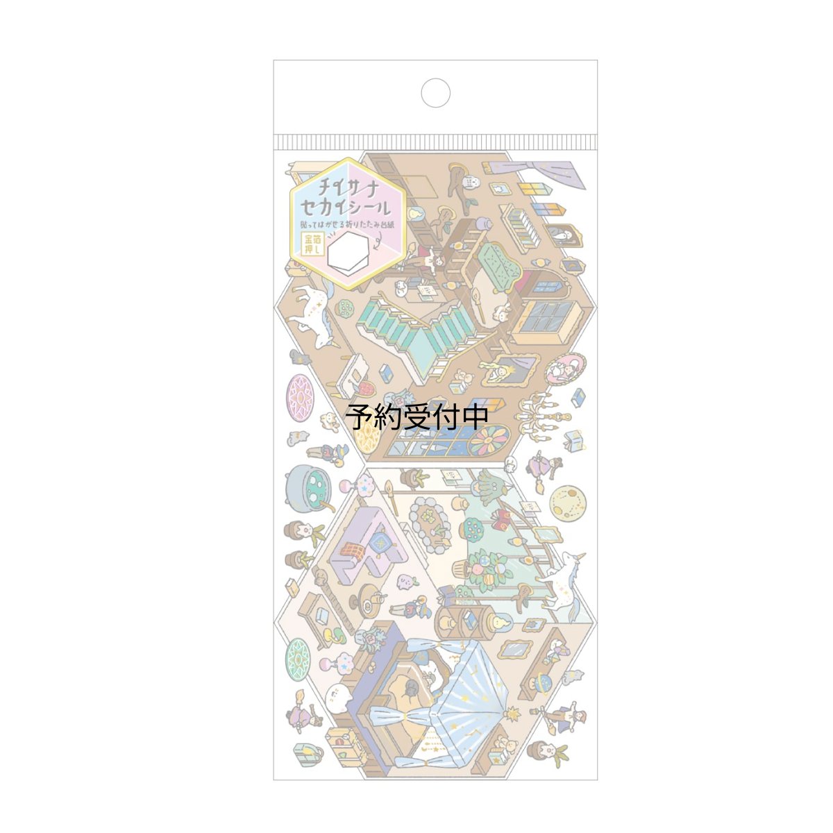 画像1: カミオジャパン ステッカー チイサナセカイシール マホウＮＯオヘヤ ２２９４５２ (1)