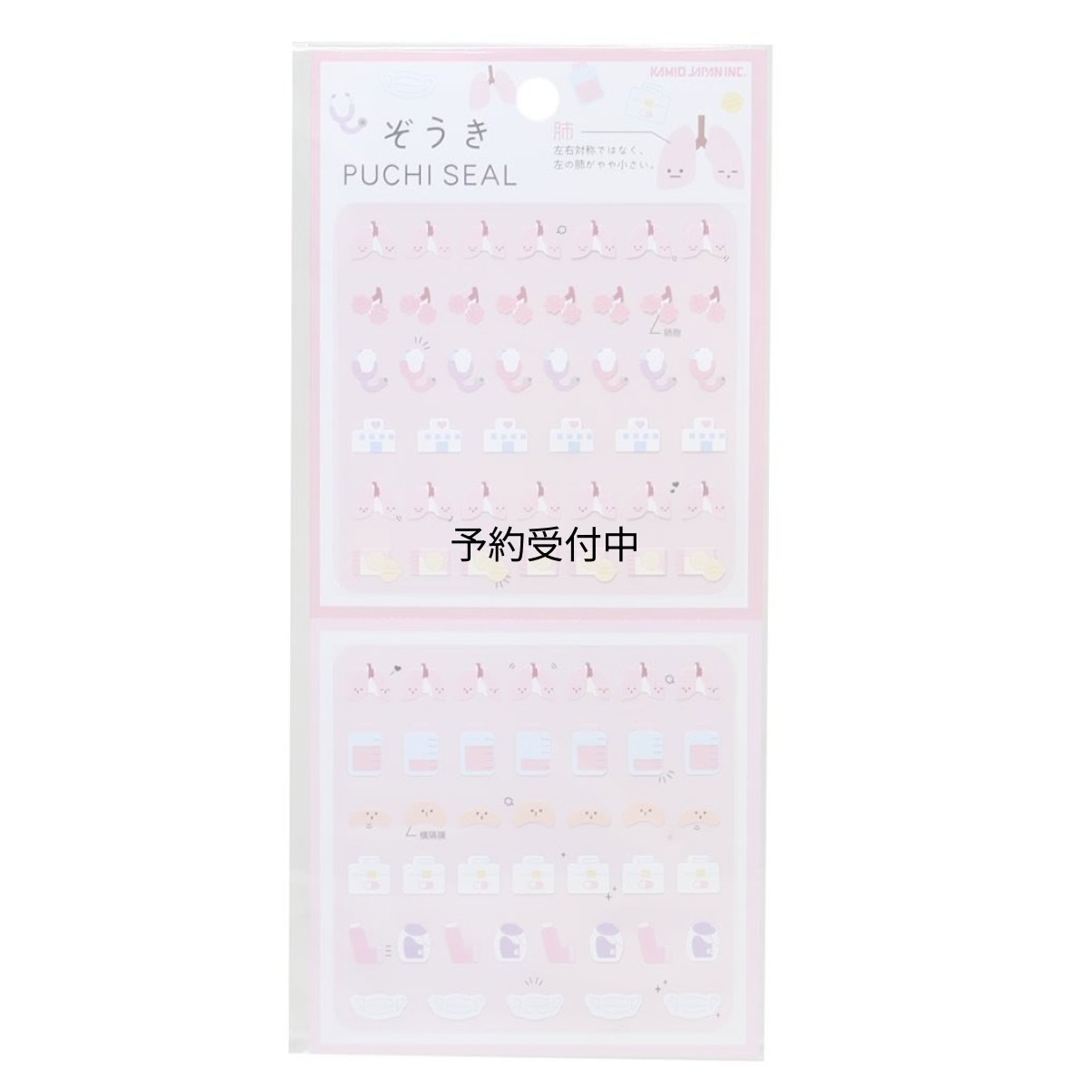 画像1: カミオジャパン ぞうき プチシール 肺 ２９４５９２ (1)