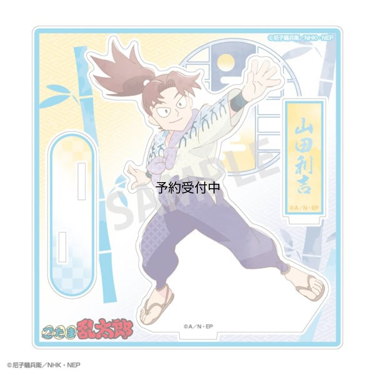 画像1: 忍たま乱太郎 アクリルスタンド 山田利吉 カミアニＴＯＵＣＨ３ (1)