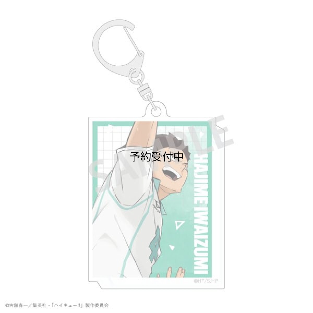 画像1: カミオジャパン ハイキュー！！ アクリルキーホルダー 岩泉一 (1)
