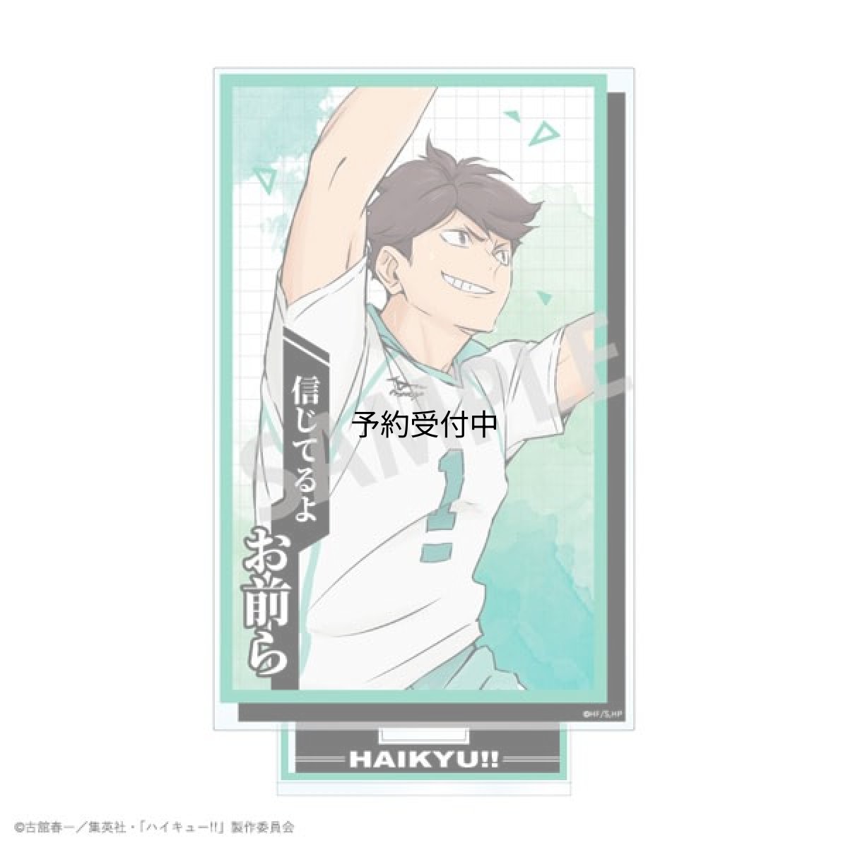 画像1: ハイキュー！！ 名台詞アクリルスタンド 及川徹 (1)