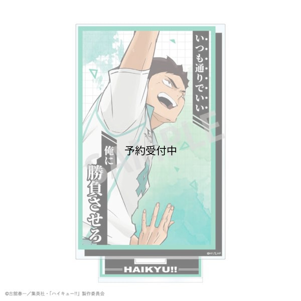 画像1: ハイキュー！！ 名台詞アクリルスタンド 岩泉一 (1)