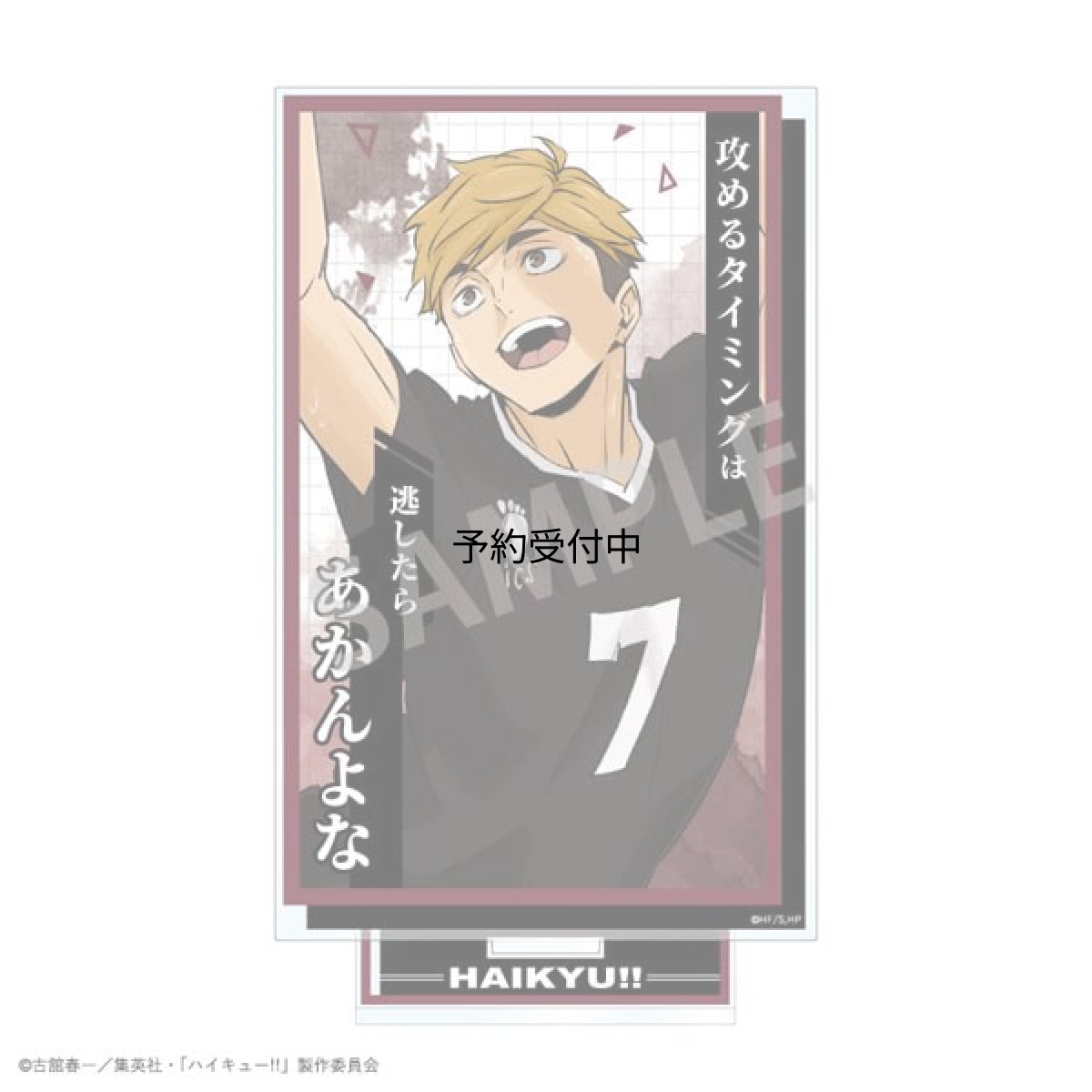 画像1: ハイキュー！！ 名台詞アクリルスタンド 宮侑 (1)