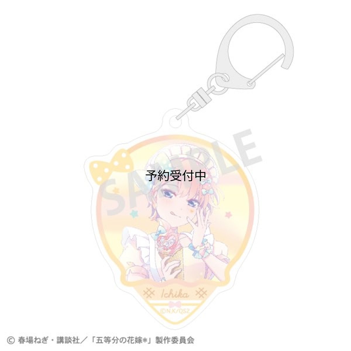 画像1: カミオジャパン 五等分の花嫁＊ アクリルキーホルダー 中野一花 アイス屋さん カミアニＴＯＵＣＨ (1)