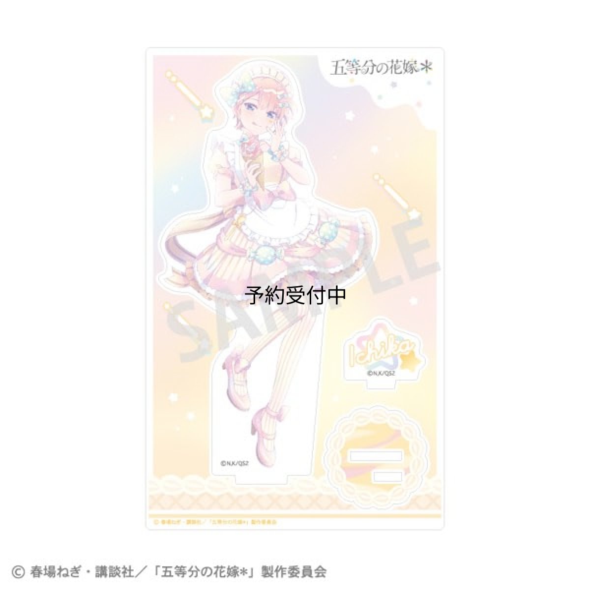 画像1: 五等分の花嫁＊ アクリルスタンド 中野一花 アイス屋さん カミアニＴＯＵＣＨ (1)