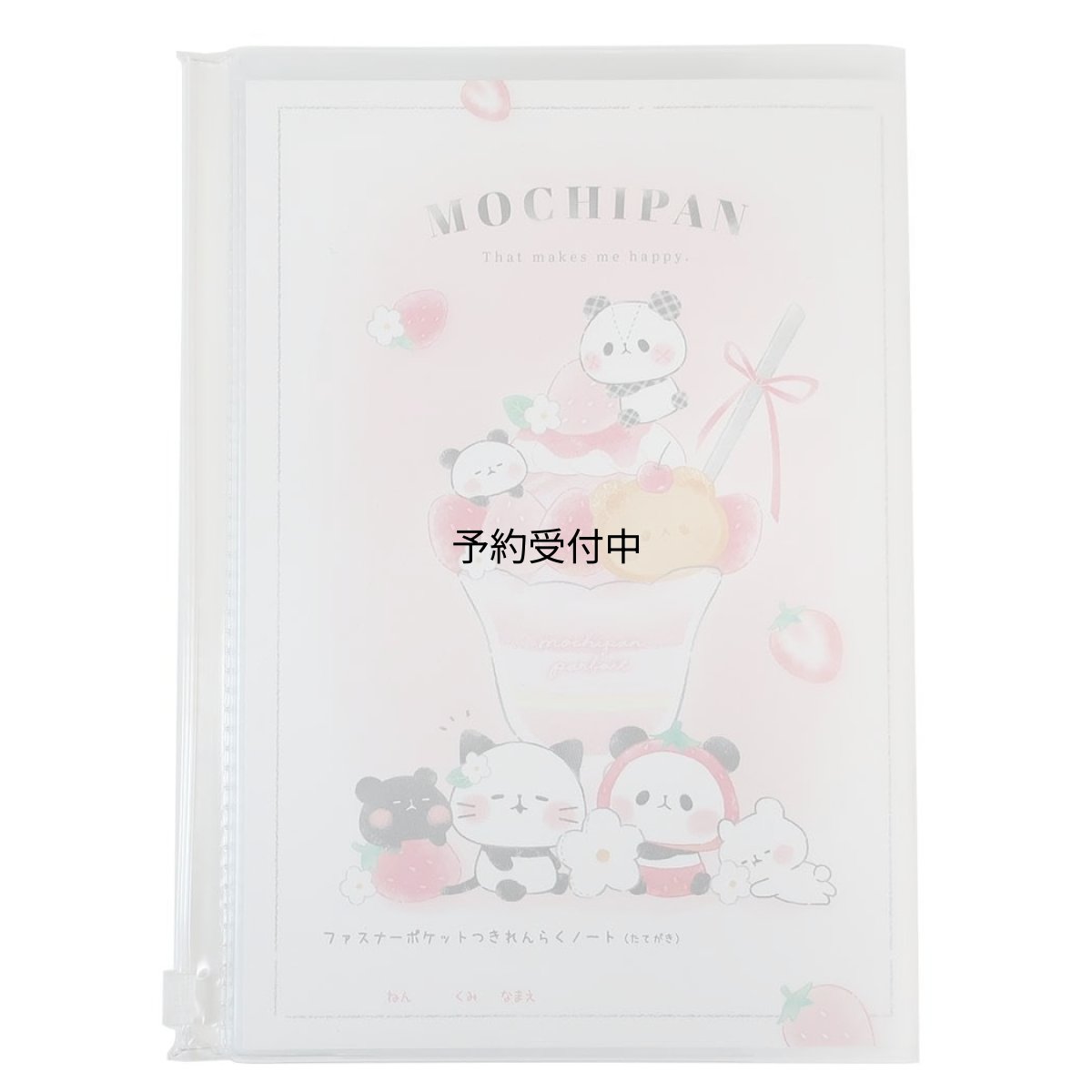 画像1: もちもちパンダ連絡帳Ａ５カバー付き連絡ノート たて書き (1)