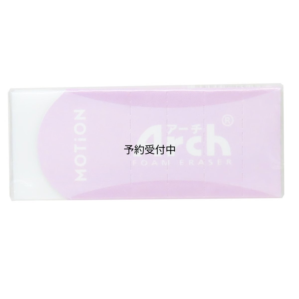 画像1: ＭＯＴｉＯＮ消しゴムＡＲＣＨ消しゴム ｐｕｒｐｌｅ カミオジャパン 新学期準備文具 小学生 中学生 グッズ 通販 (1)