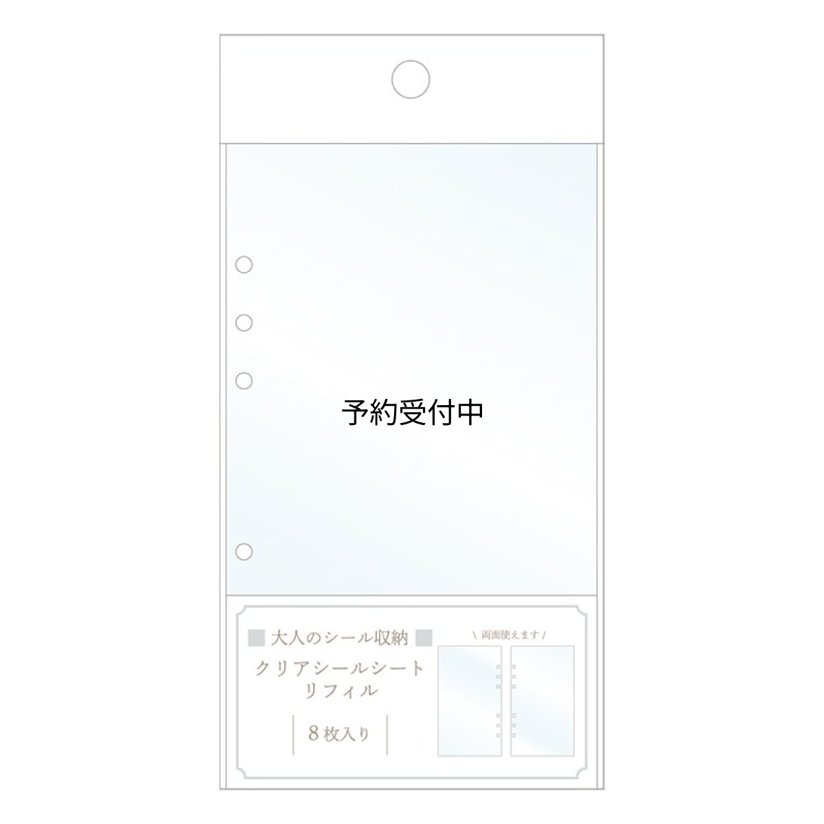 画像1: カミオジャパン シールリフィル 大人のシール収納リフィル クリア台紙 ２２９９９７ (1)