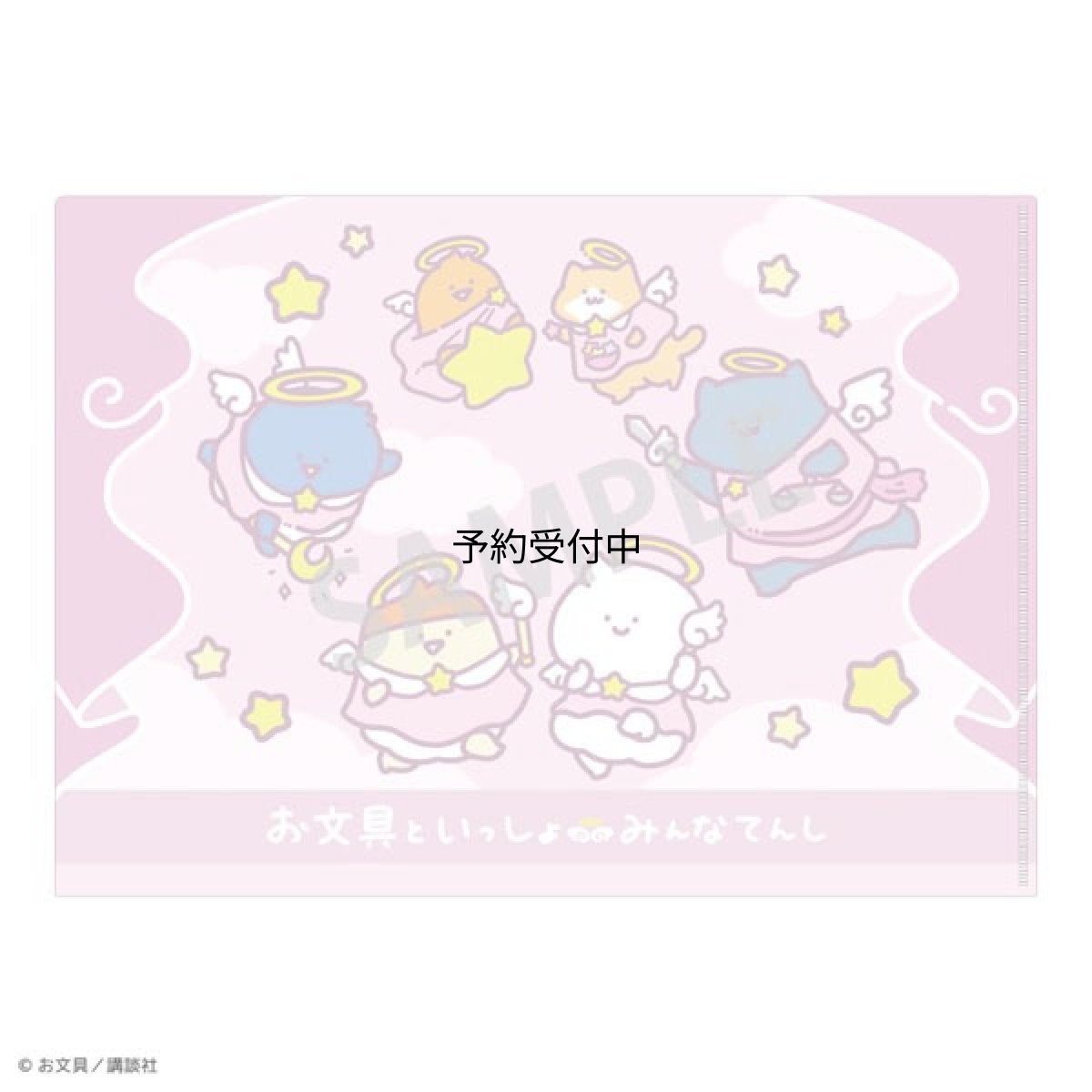 画像1: お文具といっしょ Ａ４シングルクリアファイル みんなてんし てんしとあくま (1)
