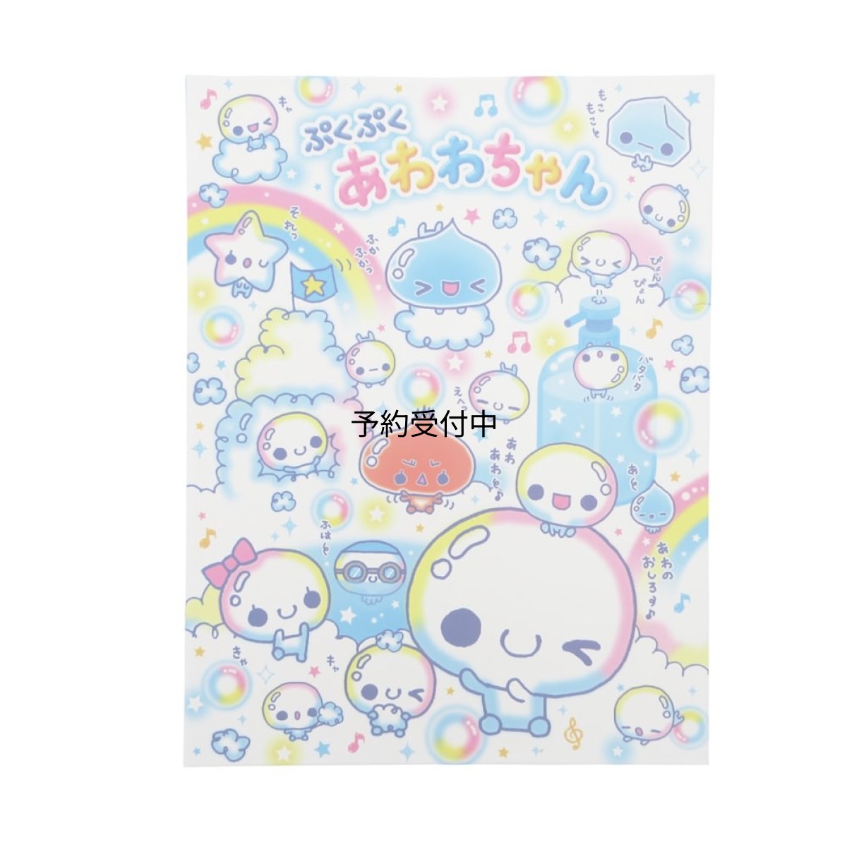 画像1: カミオジャパン プロフィール帳 平成プロフィール帳 あわわちゃん ２３０１８７ (1)