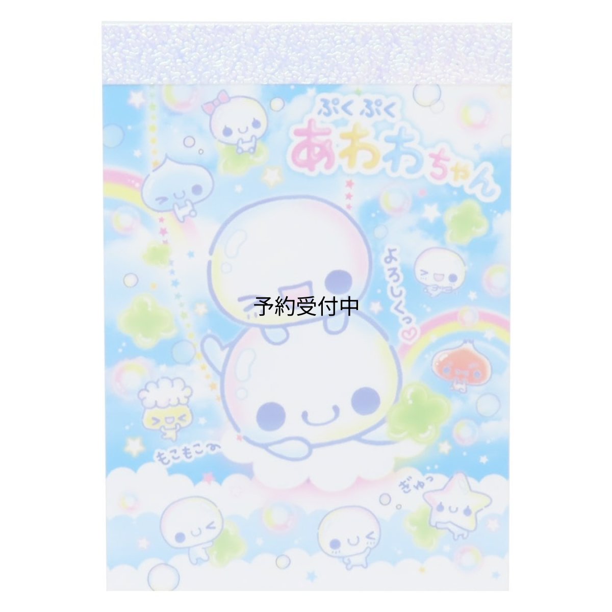 画像1: ぷくぷくあわわちゃんメモ帳ミニミニメモ ブランコ (1)