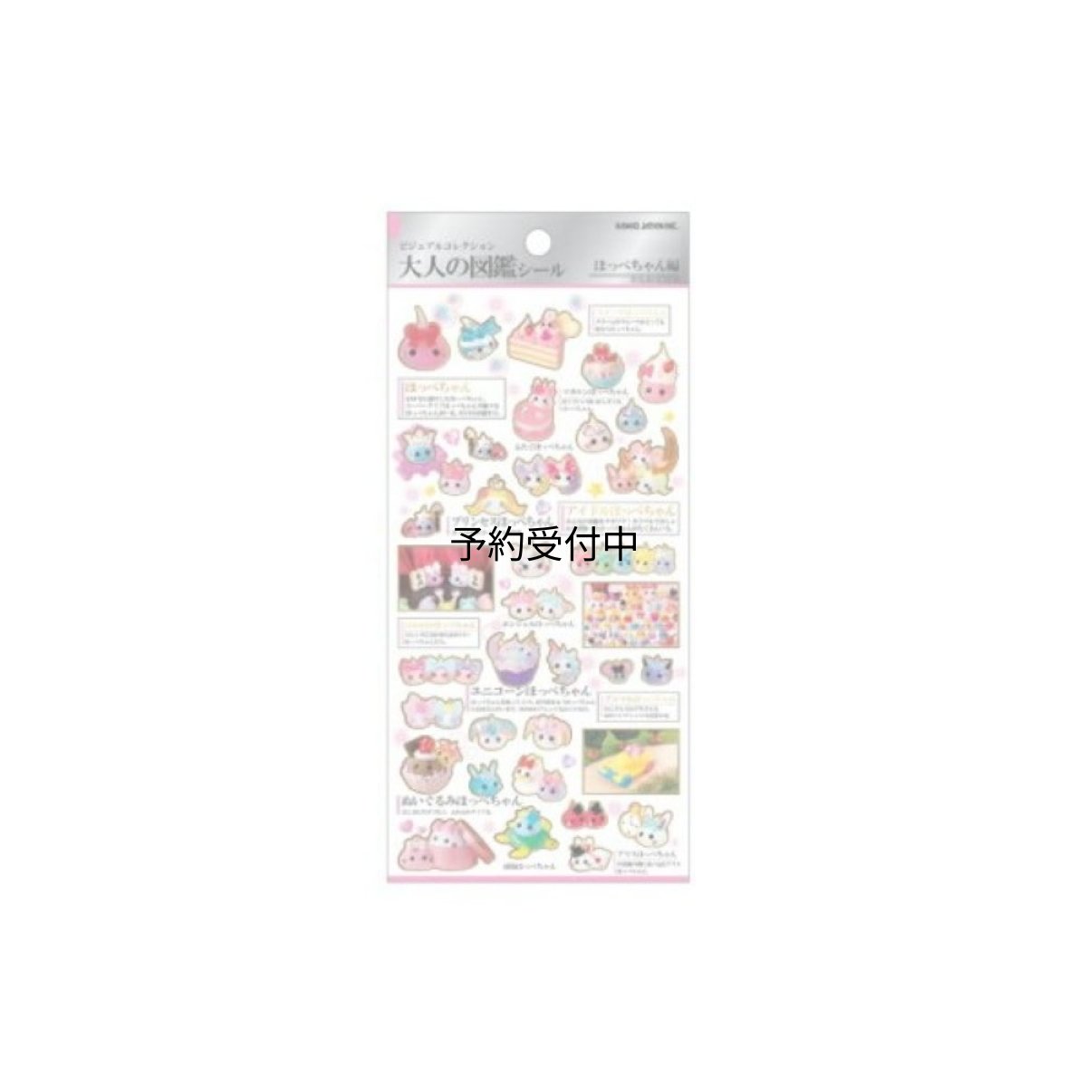 画像1: 大人の図鑑 シールほっぺちゃんコレクション デコ ピーナッツ ２３０３３１ (1)