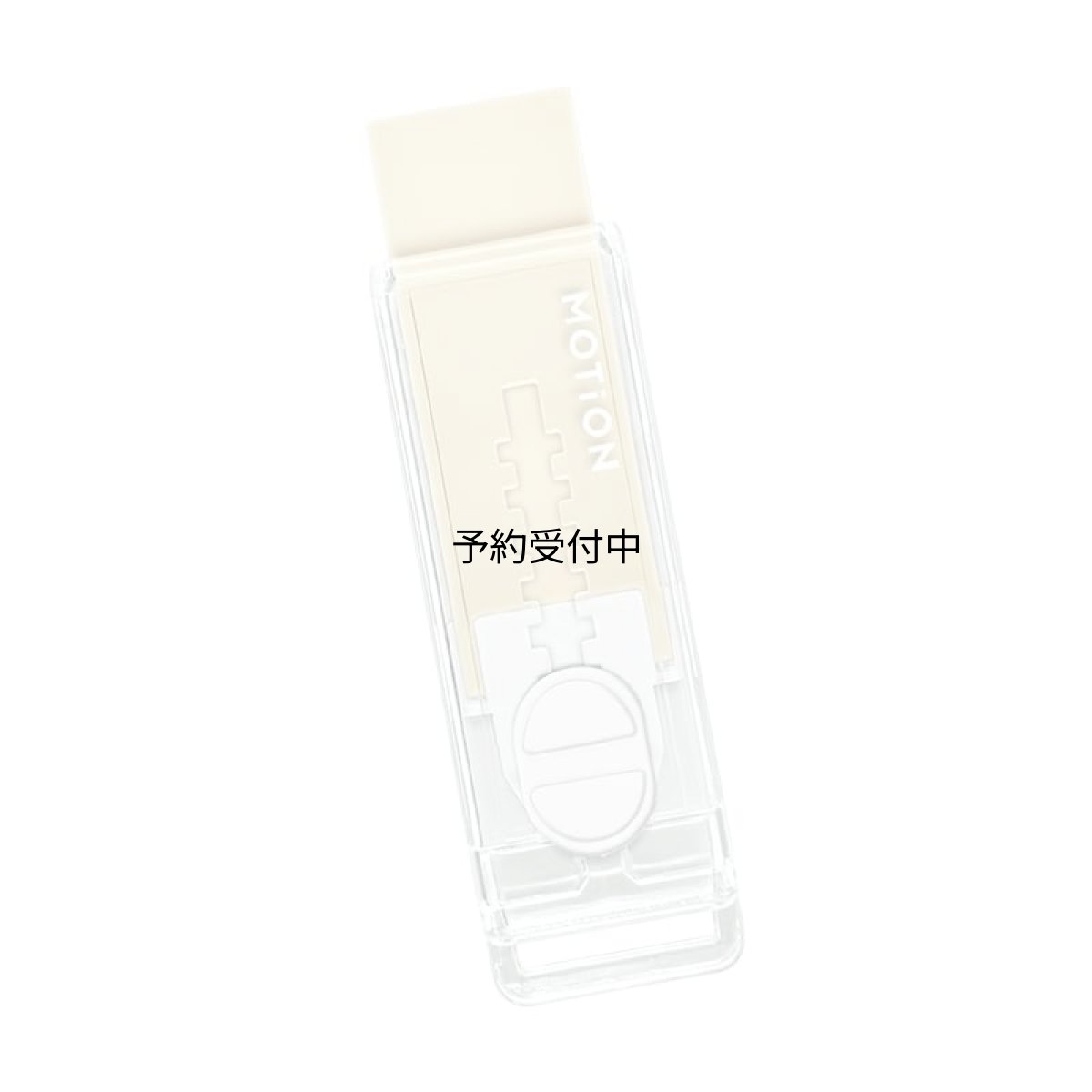 画像1: カミオジャパン 消しゴム クリアスライダー消しゴム ＭＯＴＩＯＮ ＷＨＩＴＥ ２３０５４１ (1)