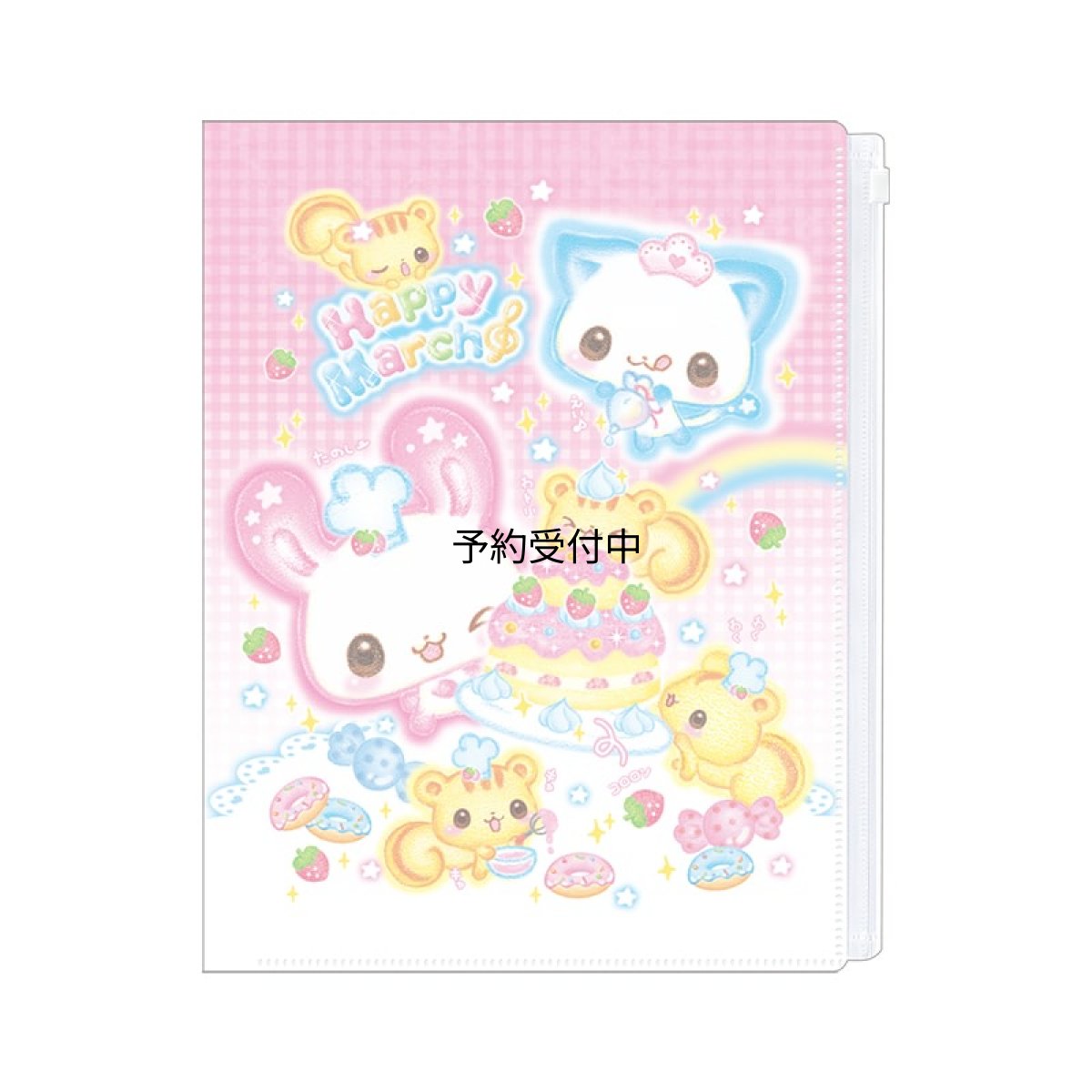 画像1: カミオジャパン クリアファイル ６Ｐ ファスナー付きファイル 平成ファンシー ハッピーマーチ ２３０５９９ (1)