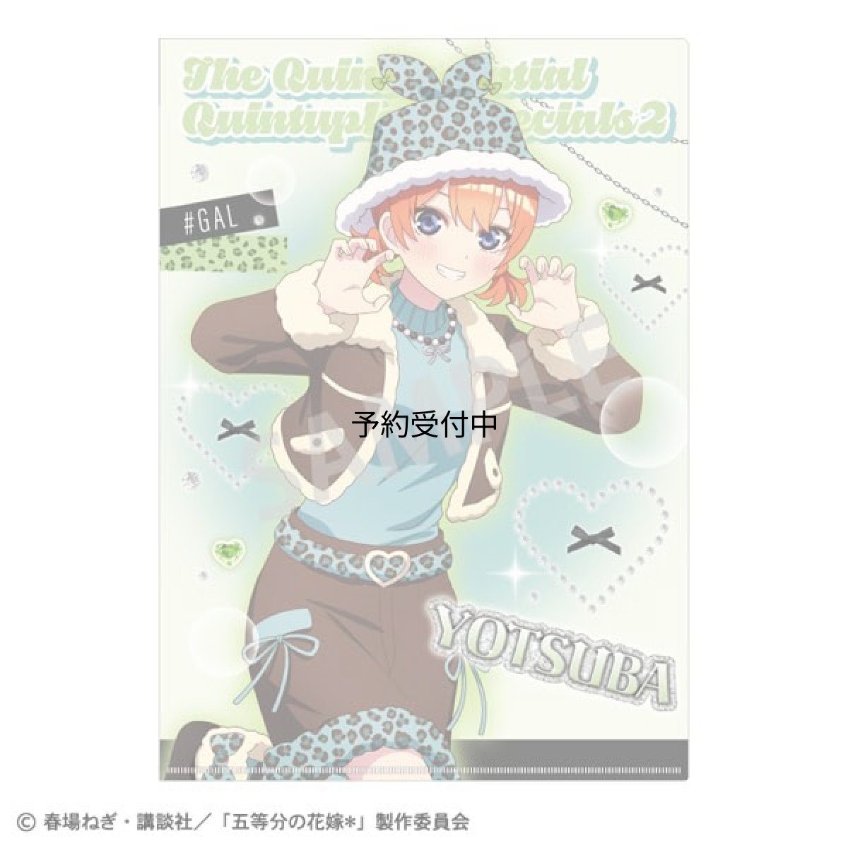 画像1: 五等分の花嫁＊ Ａ４シングルクリアファイル 中野四葉 チョコミントＧＡＬ (1)
