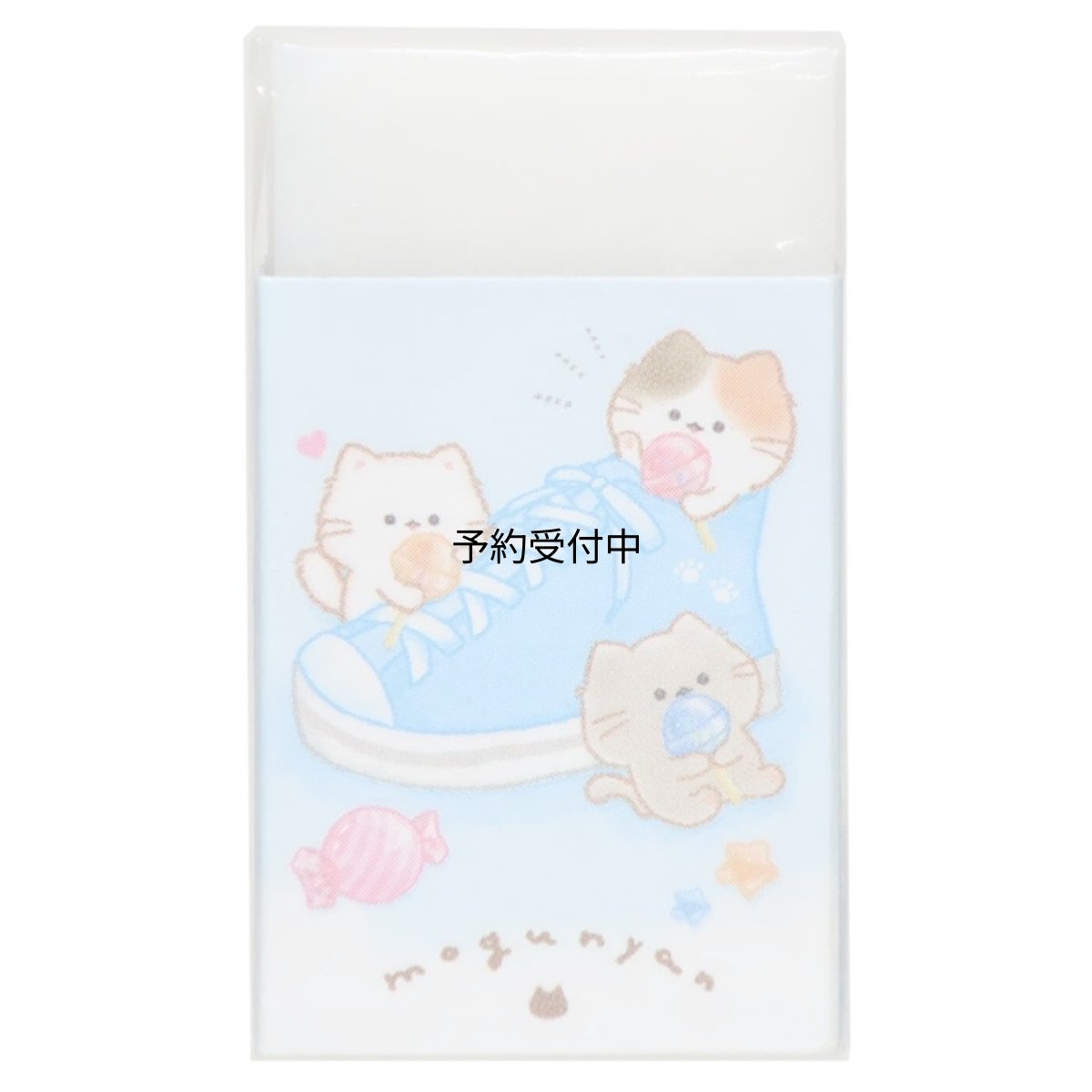 画像1: もぐにゃんけしごむまとまる消しゴム キャンディ カミオジャパン 新学期準備文具 かわいい グッズ 通販 (1)
