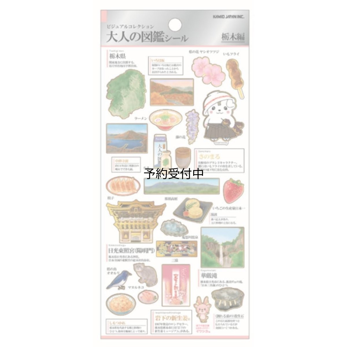 画像1: ビジュアルコレクション 大人の図鑑 シール栃木人気 コレクション ２３０８３７ (1)