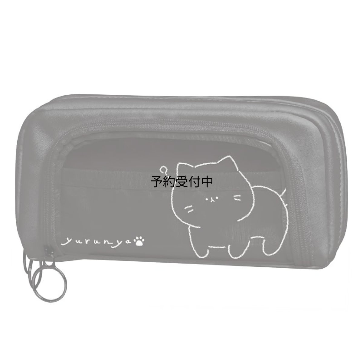 画像1: カミオジャパン ペンケース フロントオープンペンケース ゆるにゃー ２３１０２５ (1)