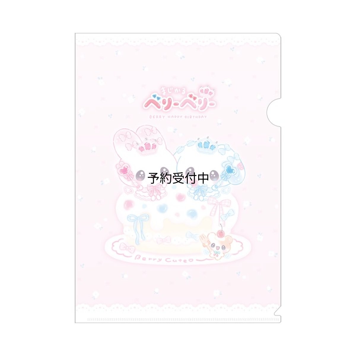 画像1: カミオジャパン クリアファイル シングルクリアファイル まじかるベリーベリー プリンセス ２３１０５９ (1)