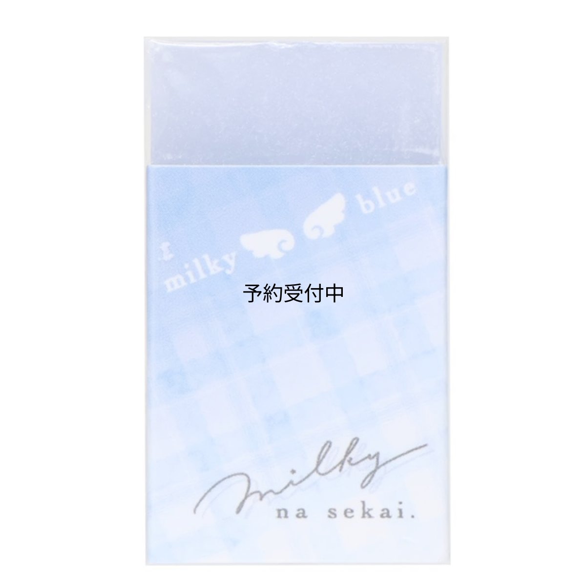 画像1: ｍｉｌｋｙ ｂｌｕｅけしごむクリアカラー消しゴム チェック (1)