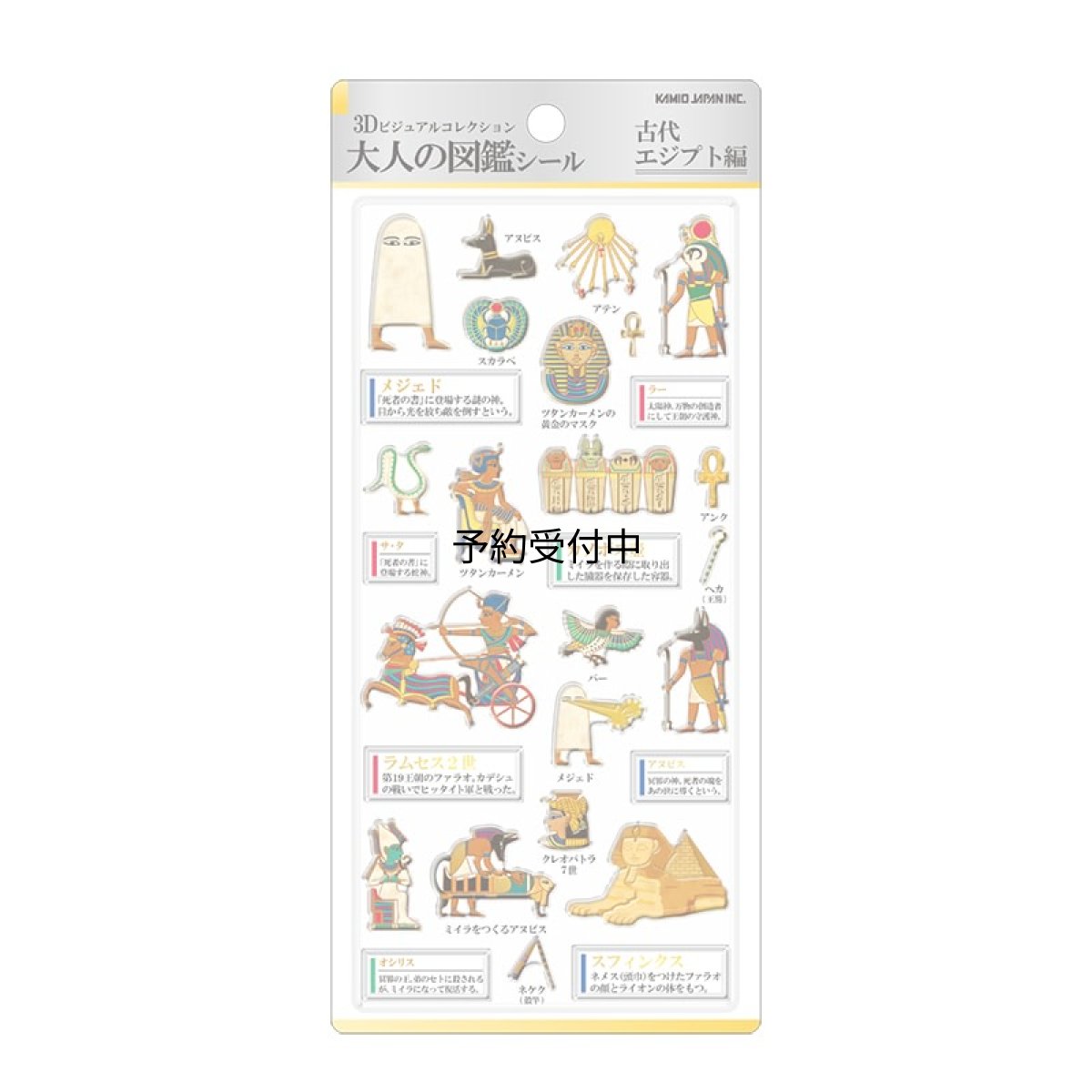 画像1: カミオジャパン シール ３Ｄ大人の図鑑シール 古代エジプト ２３１２１２ (1)