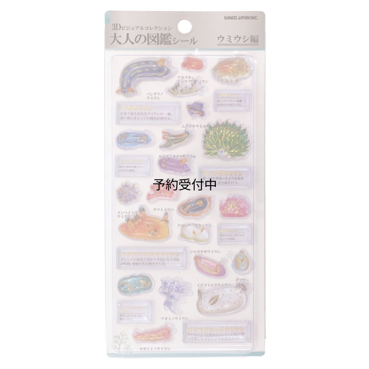 画像1: カミオジャパン シール ３Ｄ大人の図鑑シール ウミウシ ２３１２１７ (1)