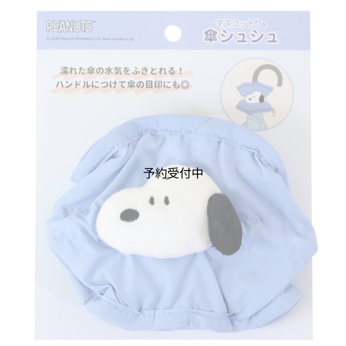 画像1: スヌーピーレイングッズ傘シュシュピーナッツ (1)