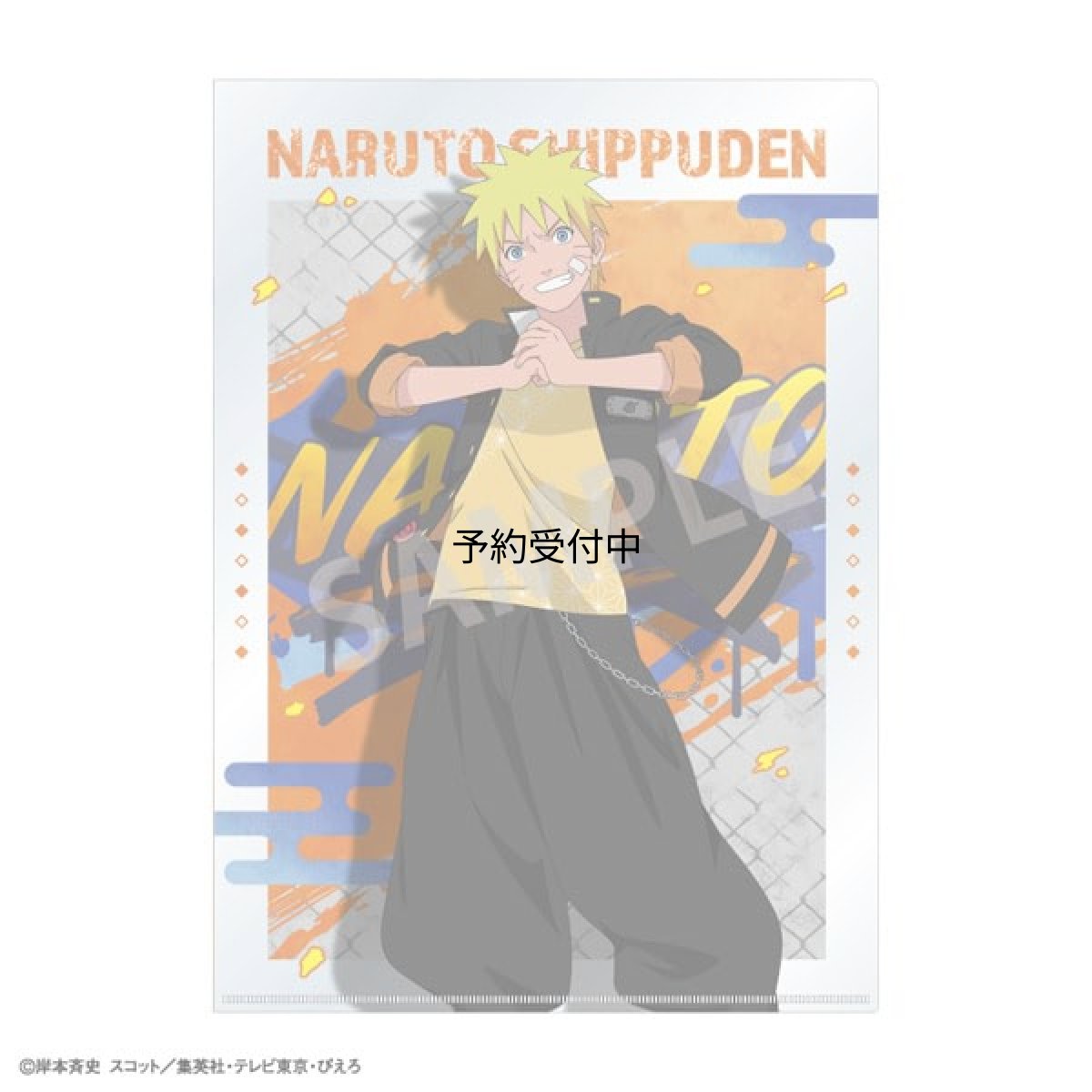 画像1: ＮＡＲＵＴＯ?ナルト? 疾風伝 Ａ４シングルクリアファイル うずまきナルト 学園 (1)