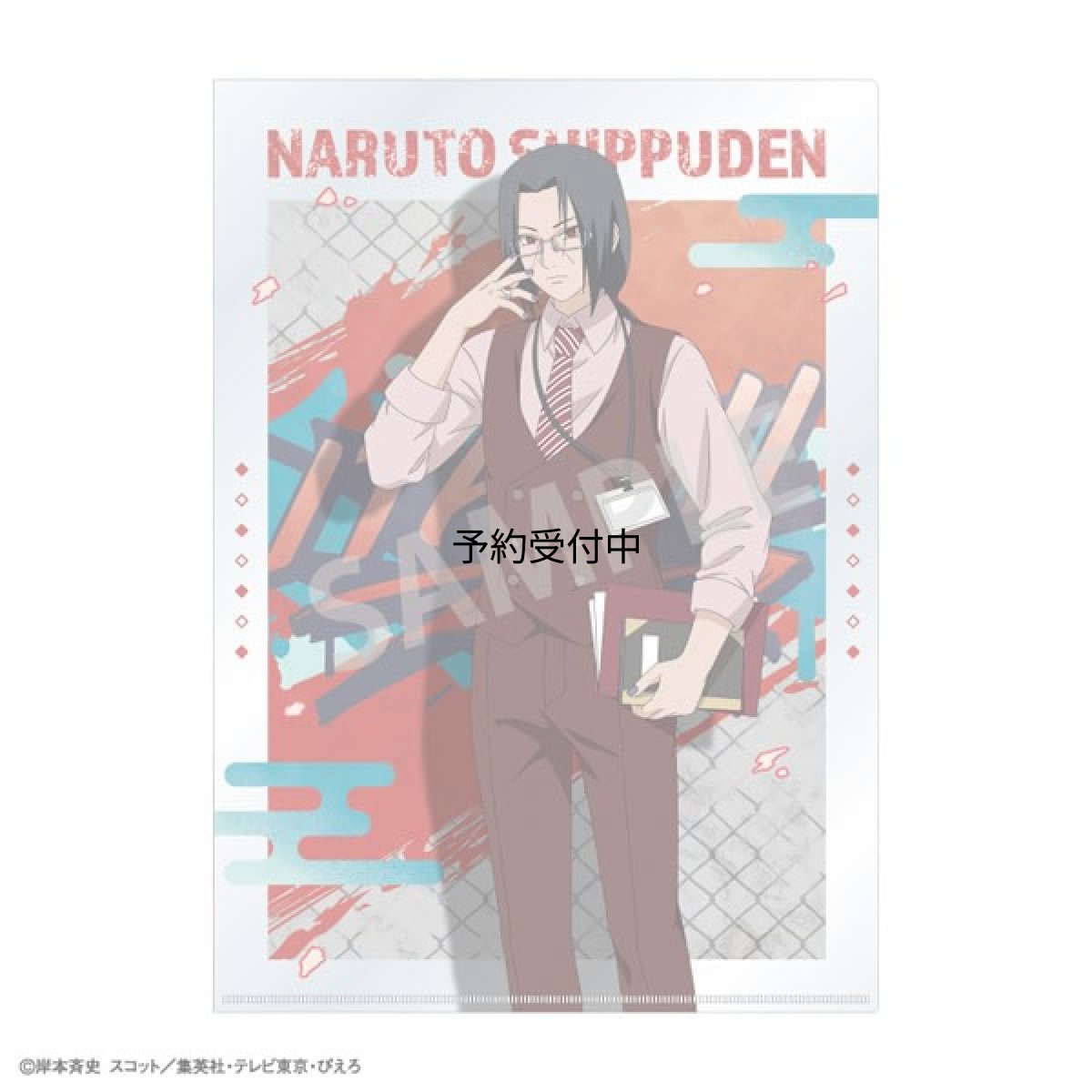 画像1: ＮＡＲＵＴＯ?ナルト? 疾風伝 Ａ４シングルクリアファイル うちはイタチ 学園 (1)
