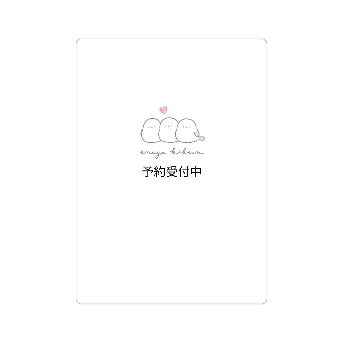 画像1: カミオジャパン 下敷き ずっとシマエナガ エナガキブン ２３１３２０ (1)