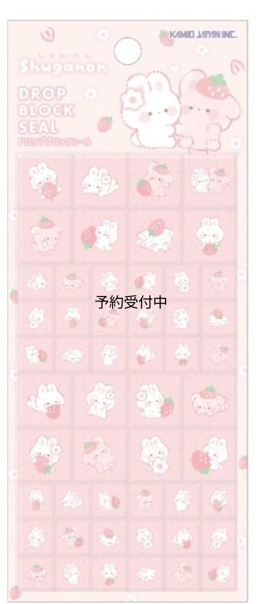 画像1: カミオジャパン ドロップブロックシール しゅがのん ２３１７４７ (1)