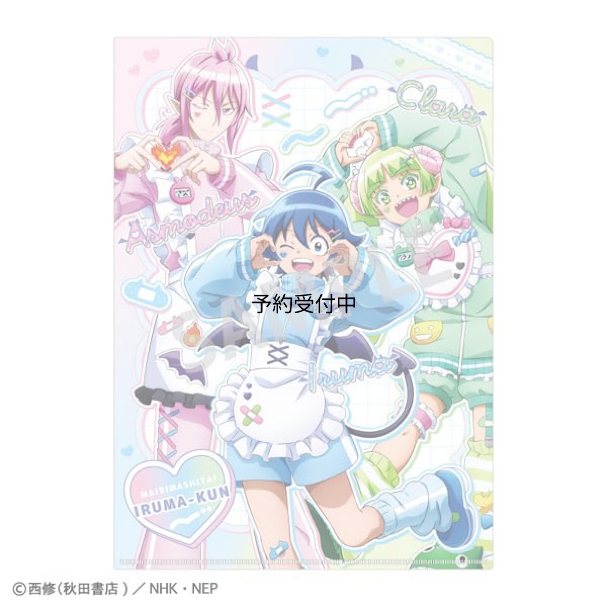 画像1: 魔入りました！入間くん Ａ４シングルクリアファイル 鈴木入間＆アリス＆クララ ジャージメイド (1)