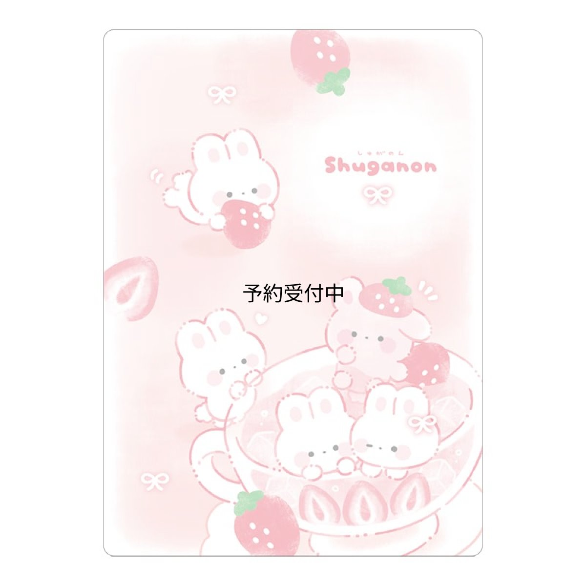 画像1: カミオジャパン 下敷き しゅがのん いちご ２３２０３３ (1)