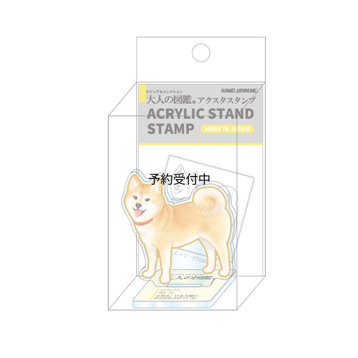 画像1: カミオジャパン スタンプ 大人の図鑑アクリルスタンドスタンプ 柴犬 ２３２０７２ (1)