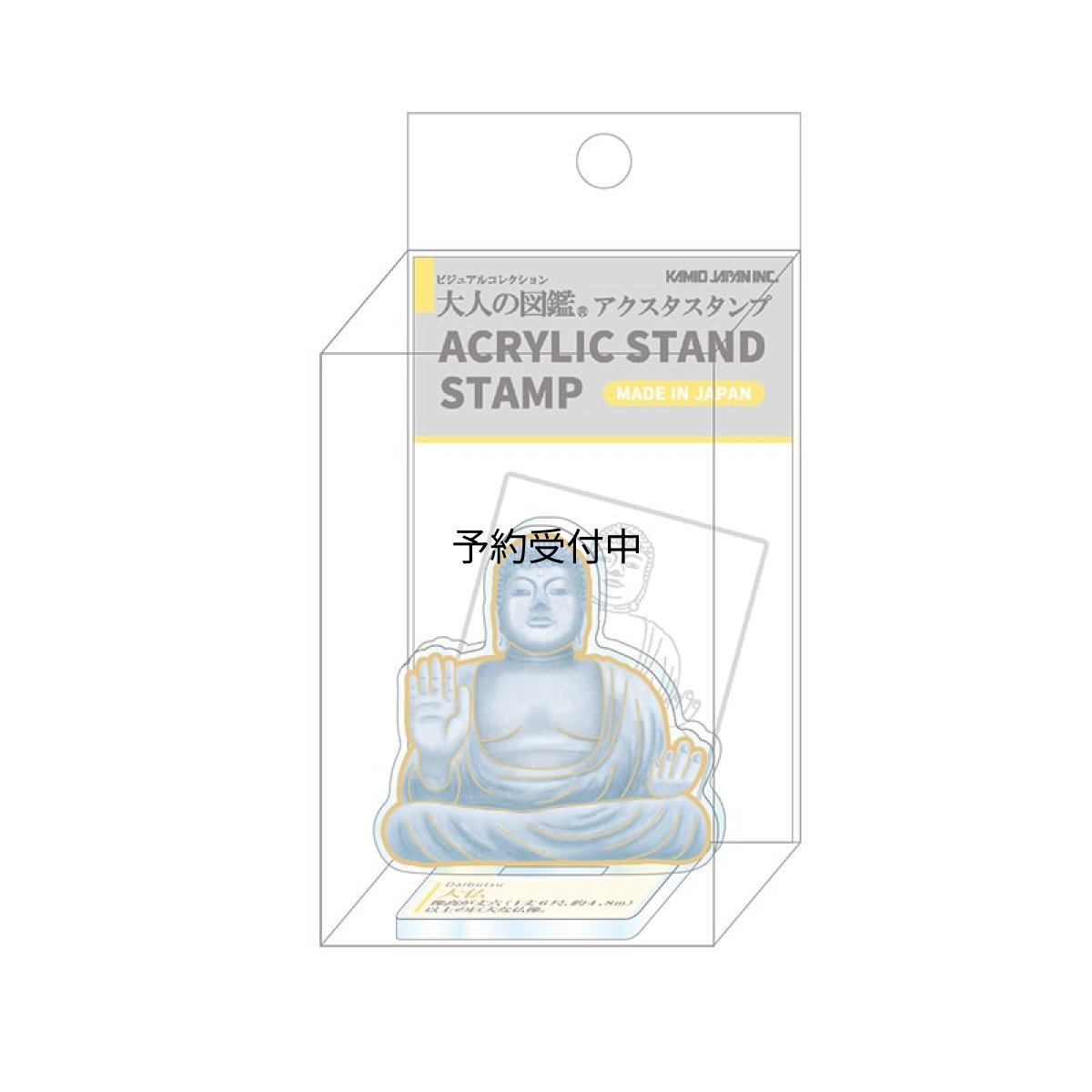 画像1: カミオジャパン スタンプ 大人の図鑑アクリルスタンドスタンプ 大仏 ２３２０７４ (1)