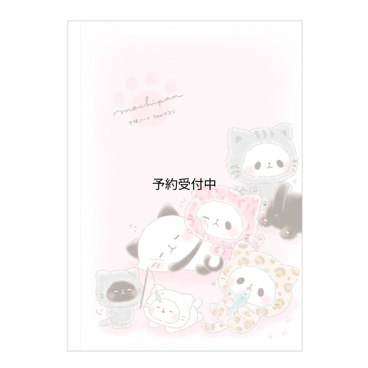 画像1: カミオジャパン ノート Ｂ５ 方眼 もちもちぱんだ ねこまみれ ２３２１４８ (1)
