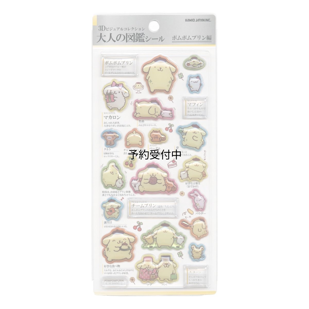 画像1: カミオジャパン ３Ｄビジュアルコレクション大人の図鑑 ポムポムプリン編 ２３２４８２ (1)