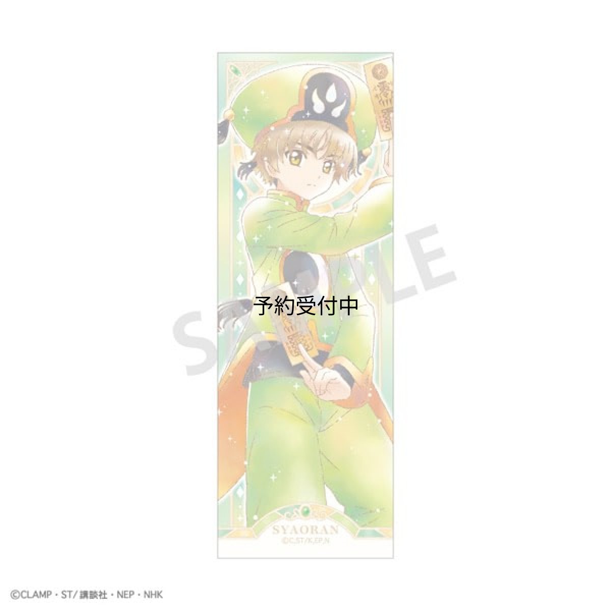 画像1: カードキャプターさくら クリアカード編 ロングスクエア缶バッジ 李小狼 カミアニＴＯＵＣＨ (1)