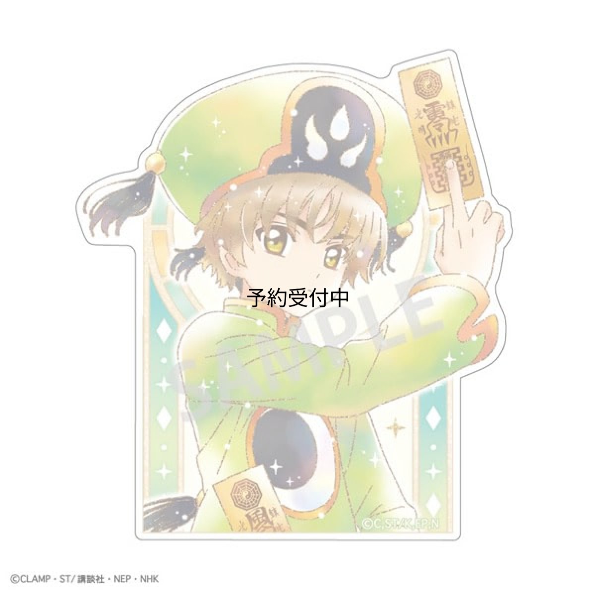 画像1: カードキャプターさくら クリアカード編 ミニデコステッカー 李小狼 カミアニＴＯＵＣＨ (1)