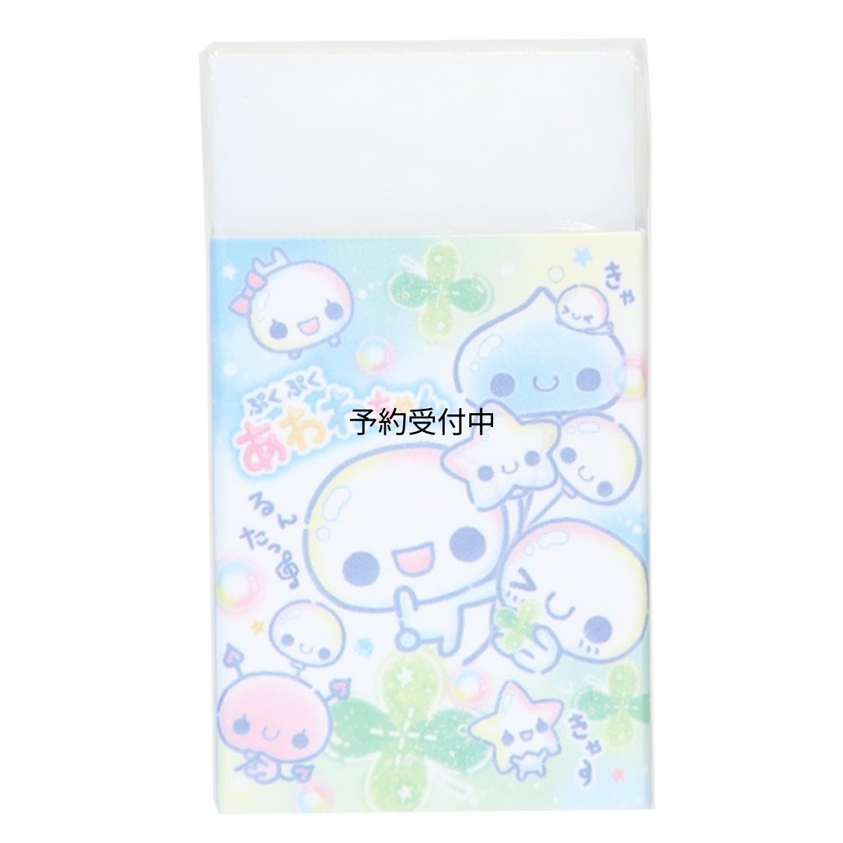 画像1: ぷくぷくあわわちゃん 消しゴム まとまるくんけしごむ ケシゴム クローバー カミオジャパン (1)