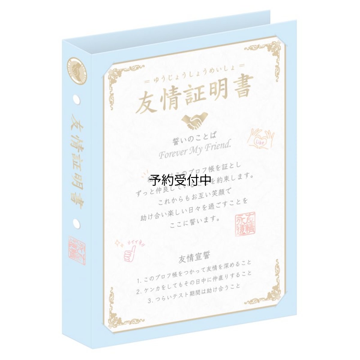 画像1: カミオジャパン プロフィール帳 平成シリーズ 友情証明書 ２３２８０５ (1)