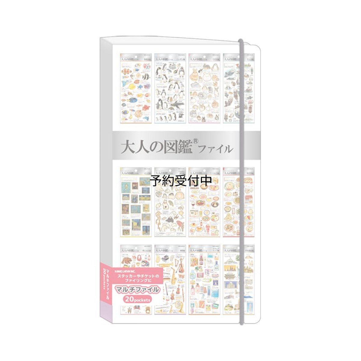画像1: カミオジャパン マルチファイル 大人の図鑑シールマルチファイル コレクション１ ２３２８７３ (1)
