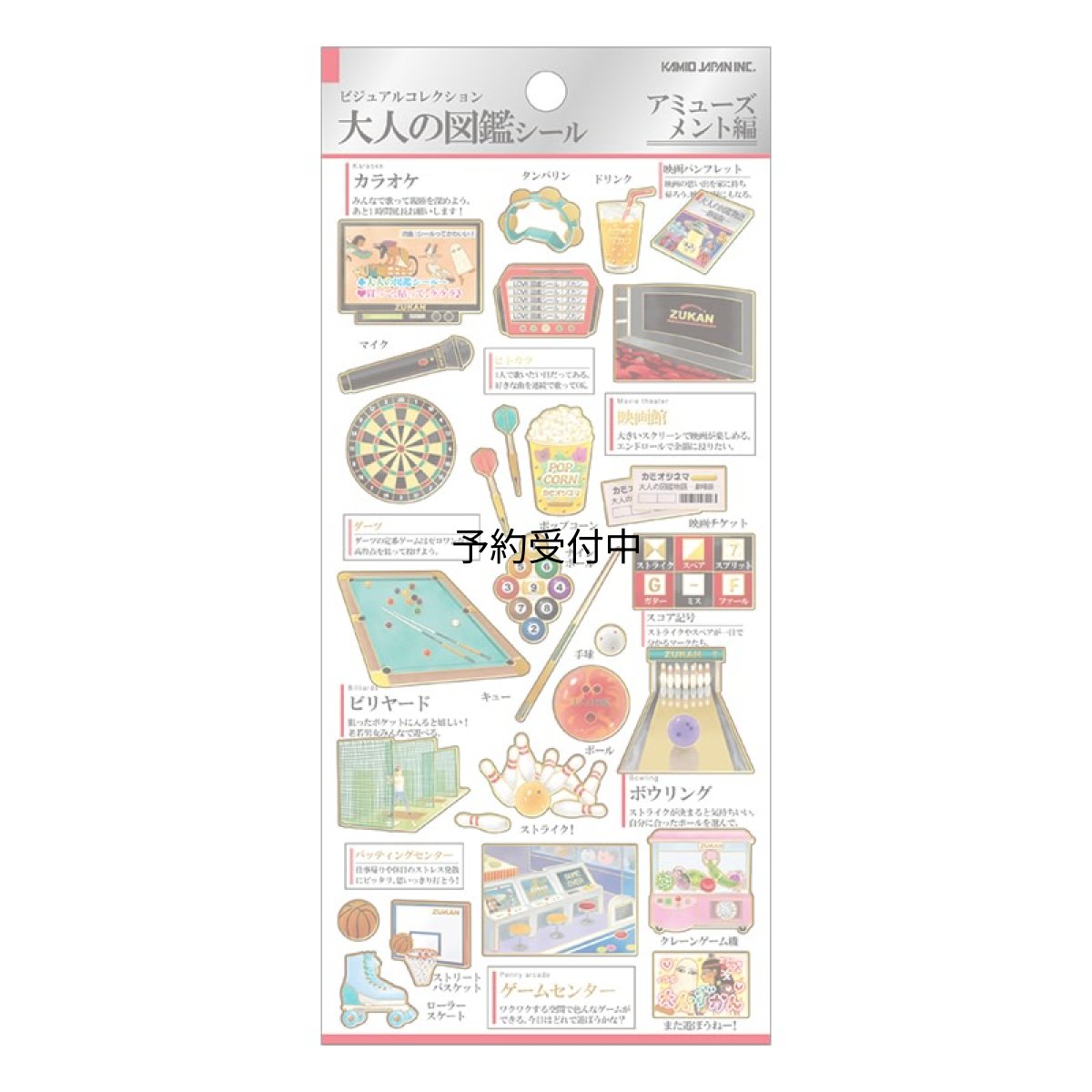 画像1: カミオジャパン シール 大人の図鑑シール アミューズメント ２３３１０８ (1)