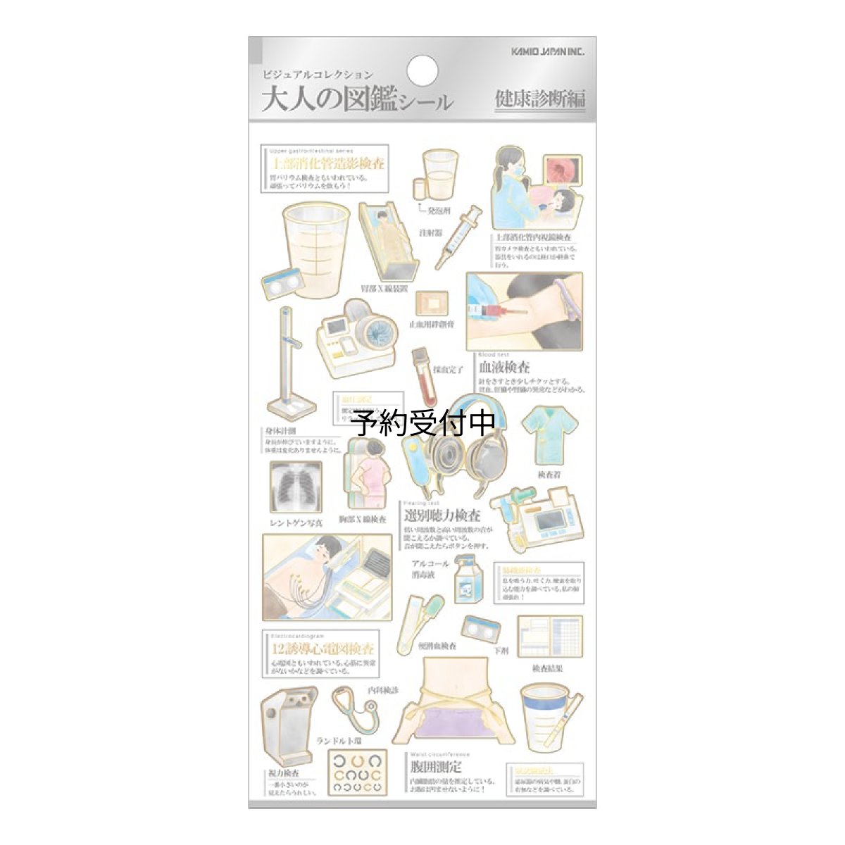 画像1: カミオジャパン シール 大人の図鑑シール 健康診断 ２３３１０９ (1)