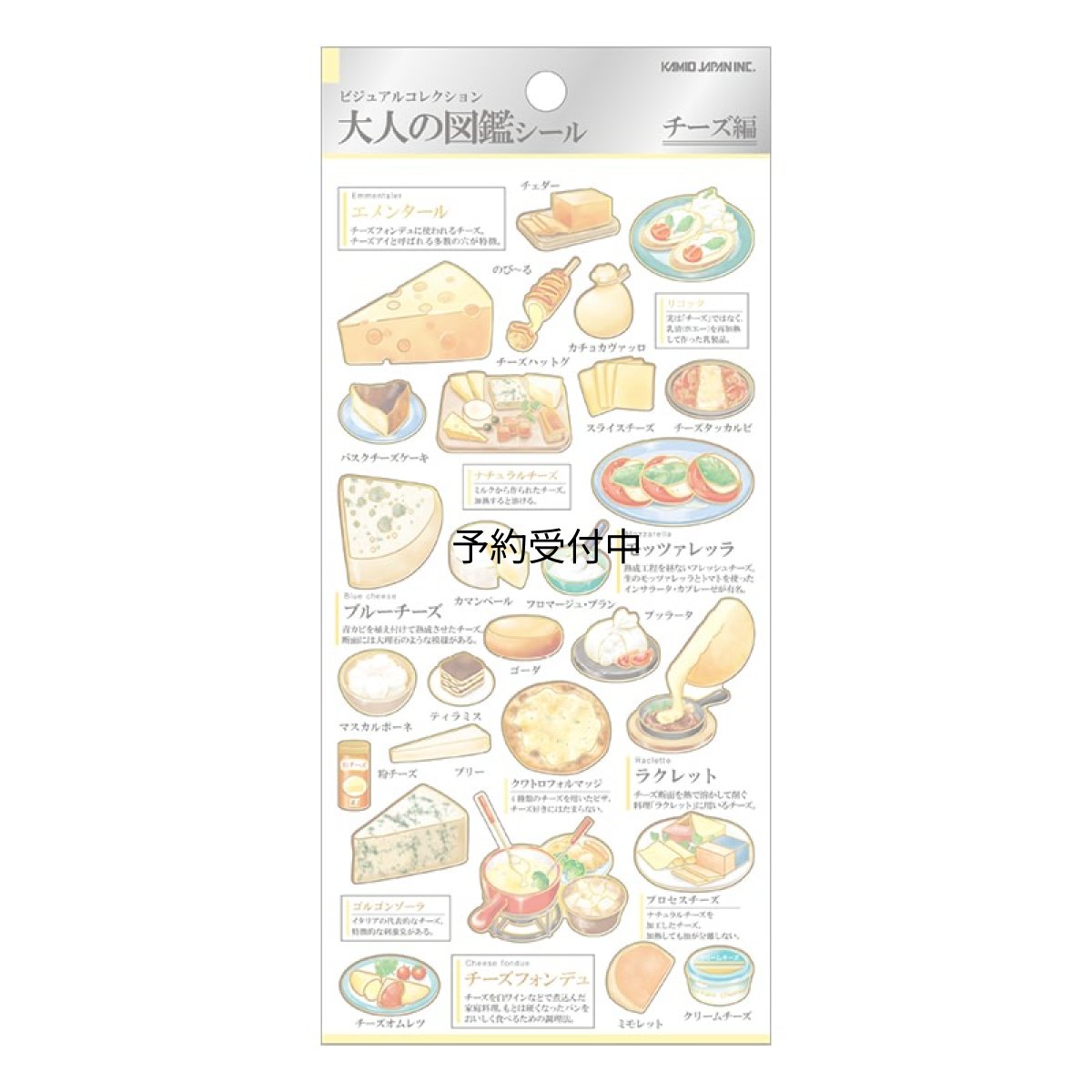 画像1: カミオジャパン シール 大人の図鑑シール チーズ ２３３１１２ (1)
