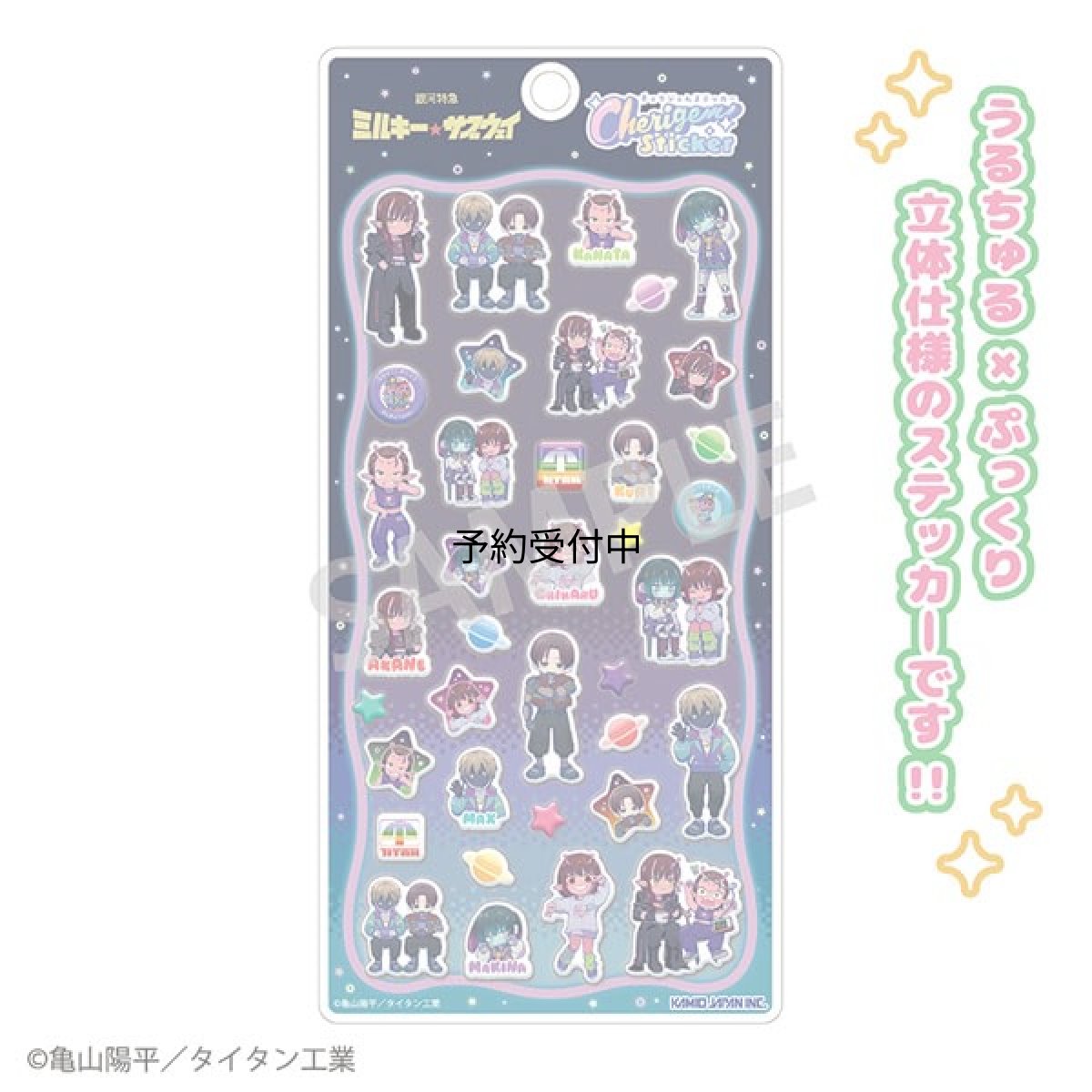 画像1: 銀河特急 ミルキー☆サブウェイ Ｃｈｅｒｉｇｅｍ Ｓｔｉｃｋｅｒ 描き起こし第１弾 (1)